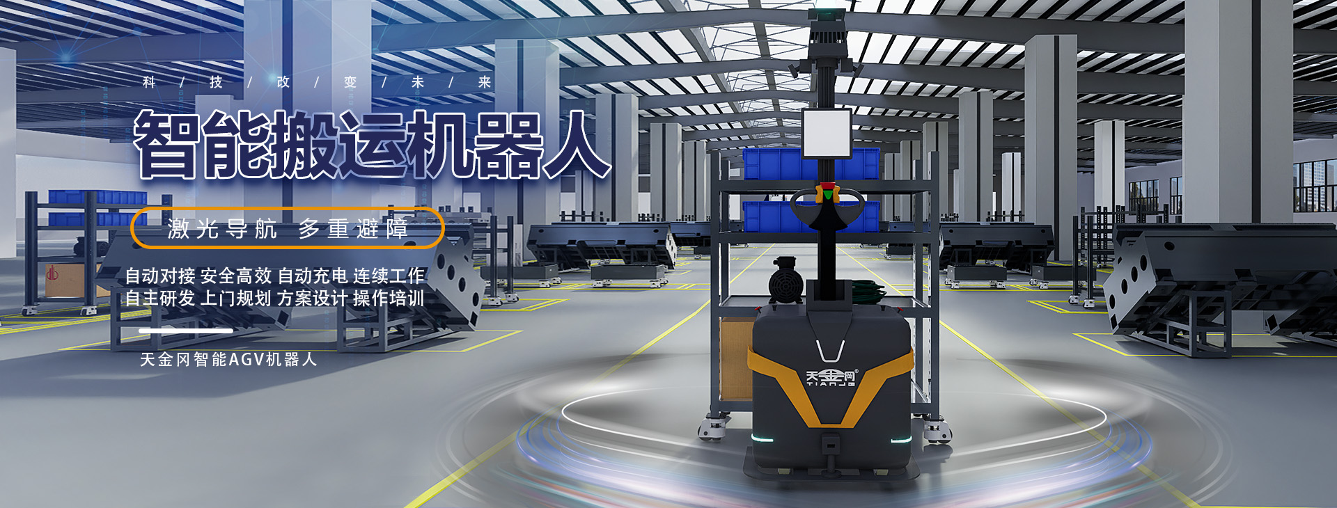 AGV機器人